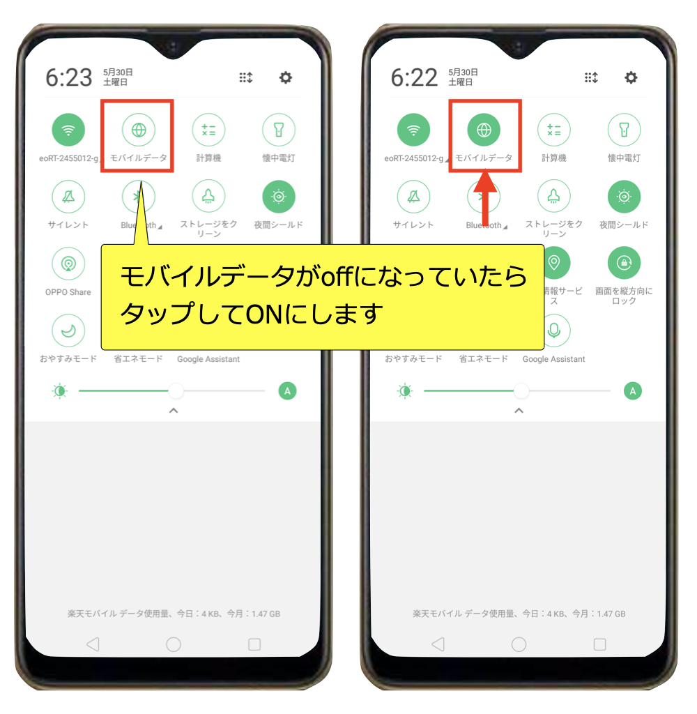 インターネットが出来なくなったら「モバイル通信」設定がOFFになっていないか確認してください スマホでスマートライフ