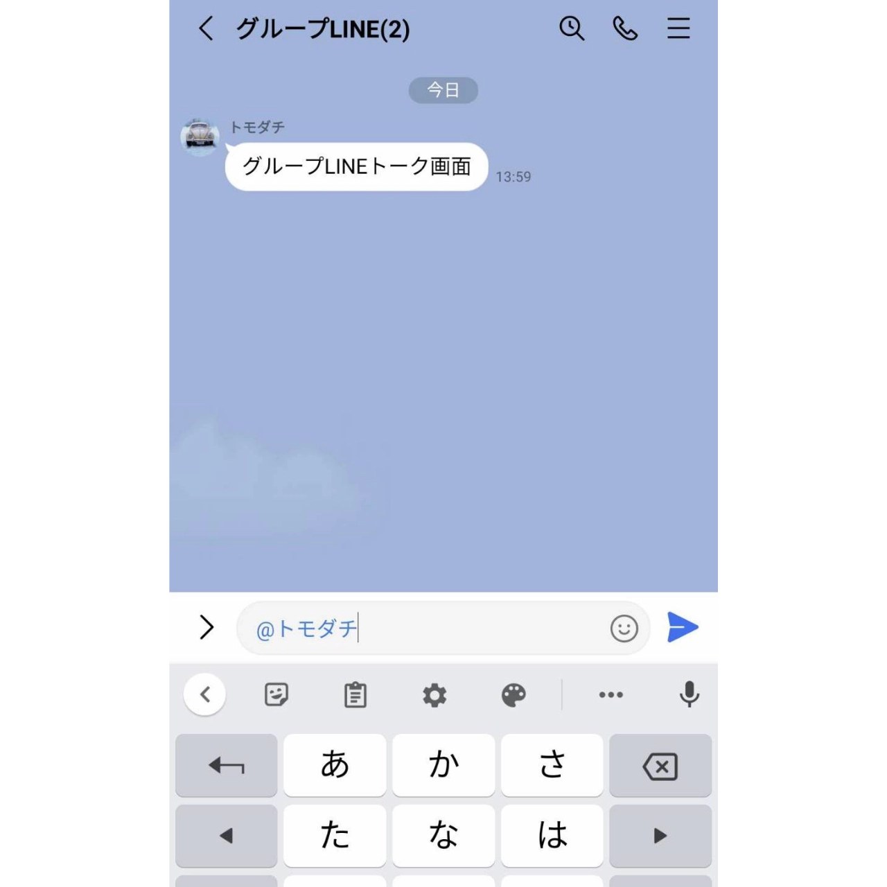 LINEのメンション機能とは？やり方・使い方を初心者向けに解説！ おばあちゃんでもわかる！スマホの教科書