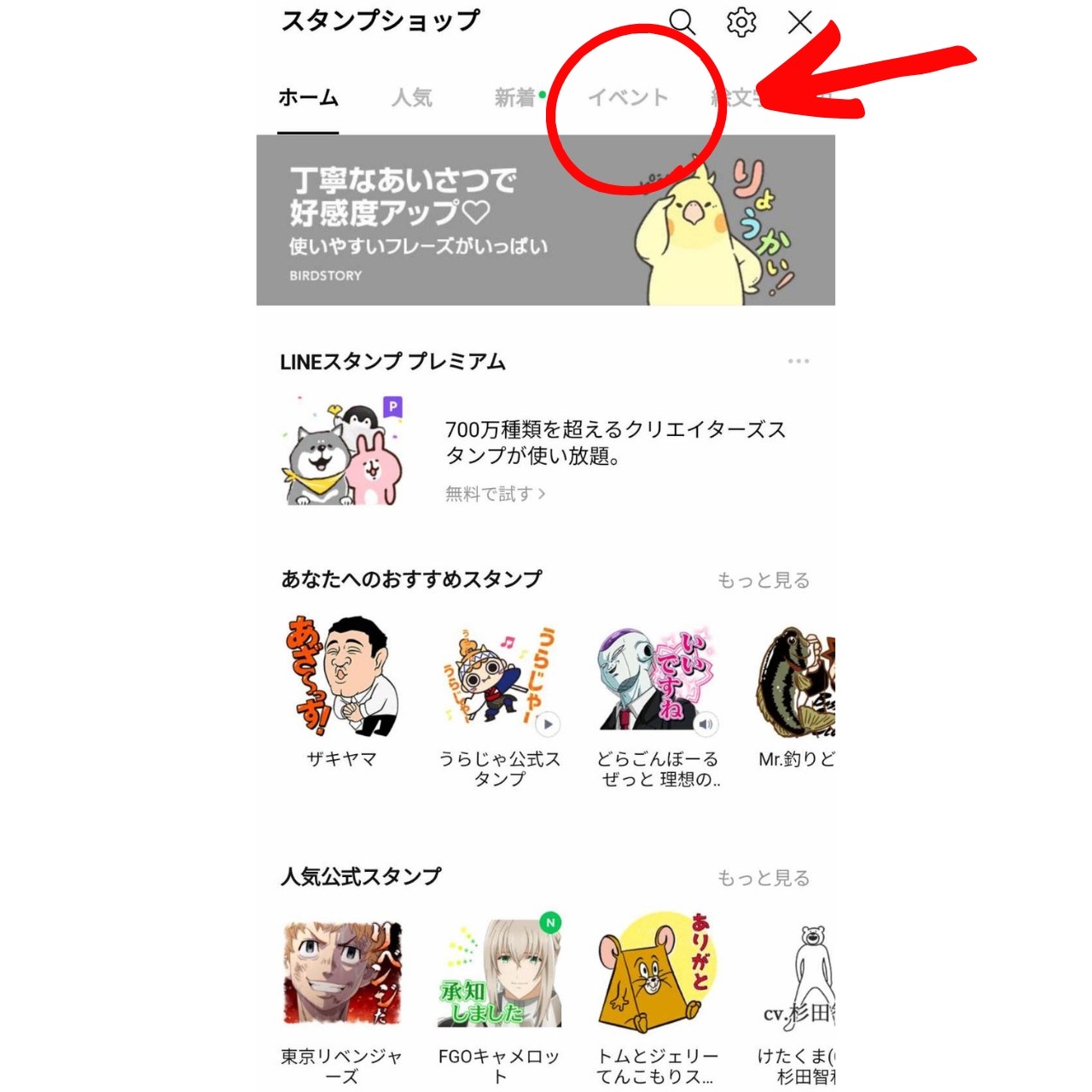 【初心者用】LINE無料スタンプの探し方！アプリの使い方を解説 ｜ おばあちゃんのためのスマホの教科書