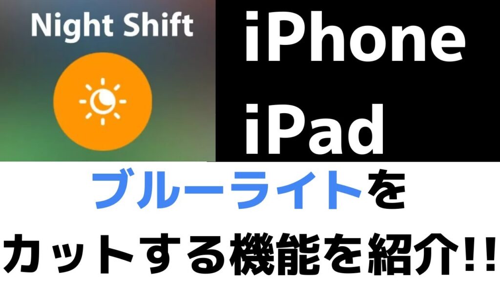 目に優しく！iPhoneのブルーライトをカットする設定方法 スマホの教科書【超初心者専門の勉強サイト】