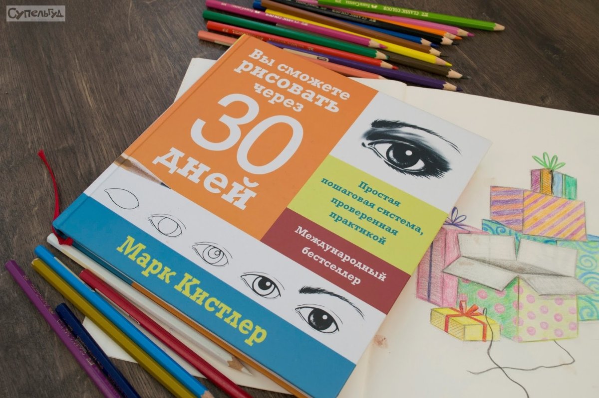 Научиться рисовать за 30 дней