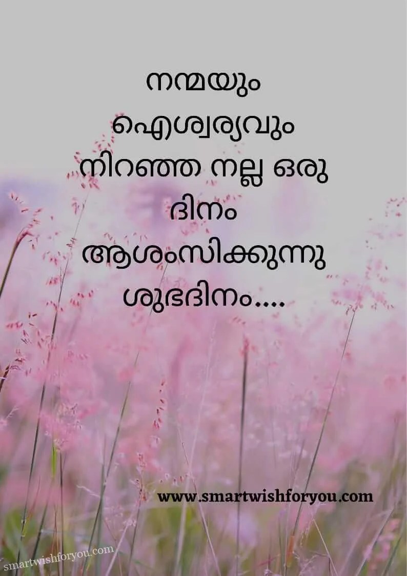 Good Morning Photos With Malayalam Messages