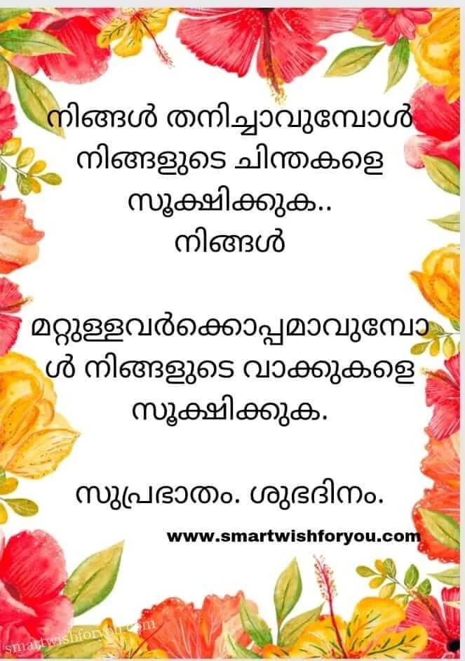 Good Morning Photos With Malayalam Messages
