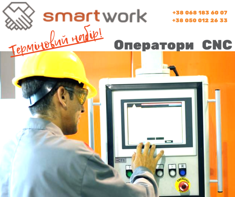 Вакансії в Чехії Smart Work Sp Z oo