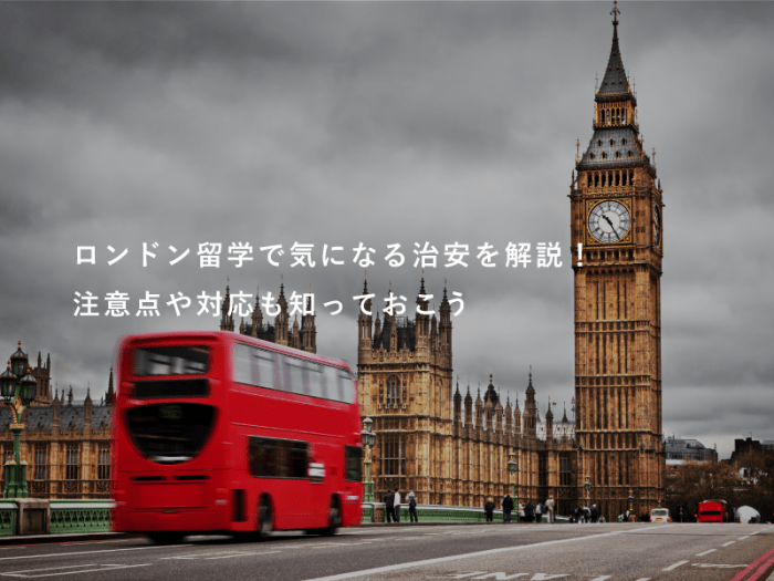 イギリス留学体験談: 失敗しない英語留学の方法 | 結城拓哉（ゆうたく） | 全集・選書 | Kindleストア | Amazon ロンドン留学で気になる治安を解説！注意点や対応も知っておこう | Smaryu Mag《留学ブログ》
