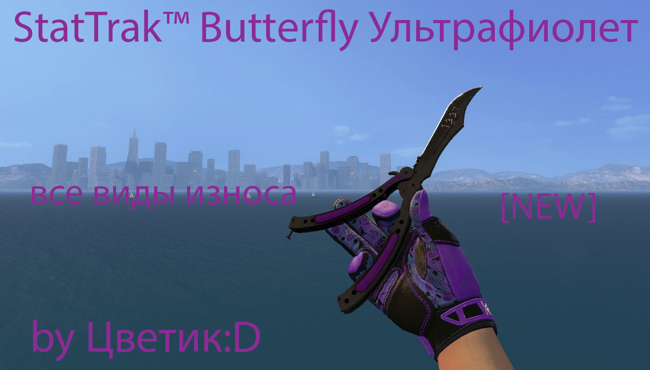 Download StatTrak Butterfly Knife Ultraviolet (All Wear) for CSS v91