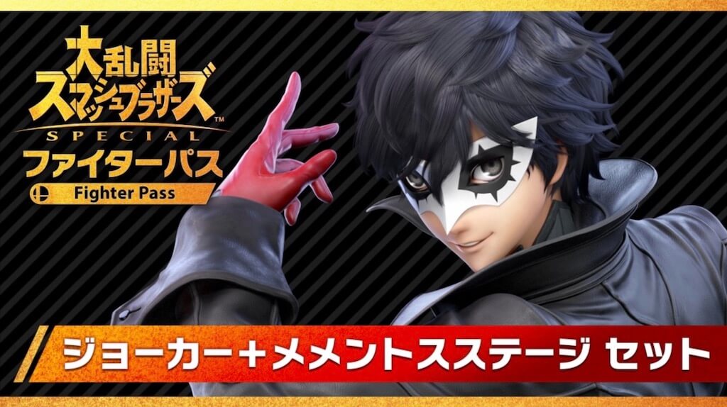 スマブラSp』Dlcキャラまとめ。ミェンミェン、ベレト＆ベレス、ジョーカー、勇者、バンジョー＆カズーイ、テリーを使いこなそう | ゲーム・エンタメ最新情報のファミ通.Com スマブラSp】Dlcの買い方とキャラのダウンロード方法まとめ【スマブラスイッチ】 | Smashlog