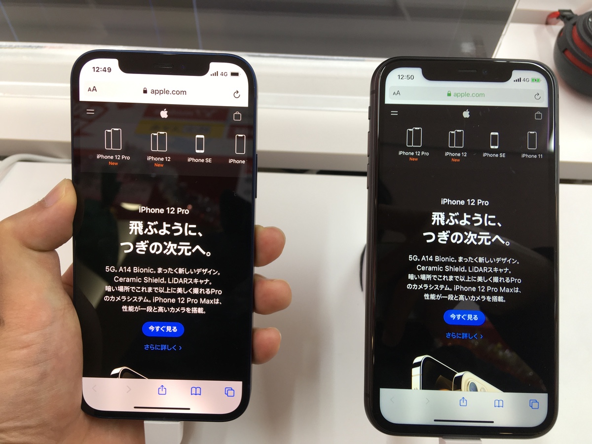 【実機画像】iPhone 12よりiPhone 11の方が表示領域が広い？解像度からは分からない細かい違い SmCo memory