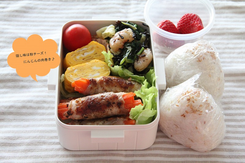 粉チーズをふってコクをアップ、にんじんの肉巻弁当 Smile☆手作りおうちごはん