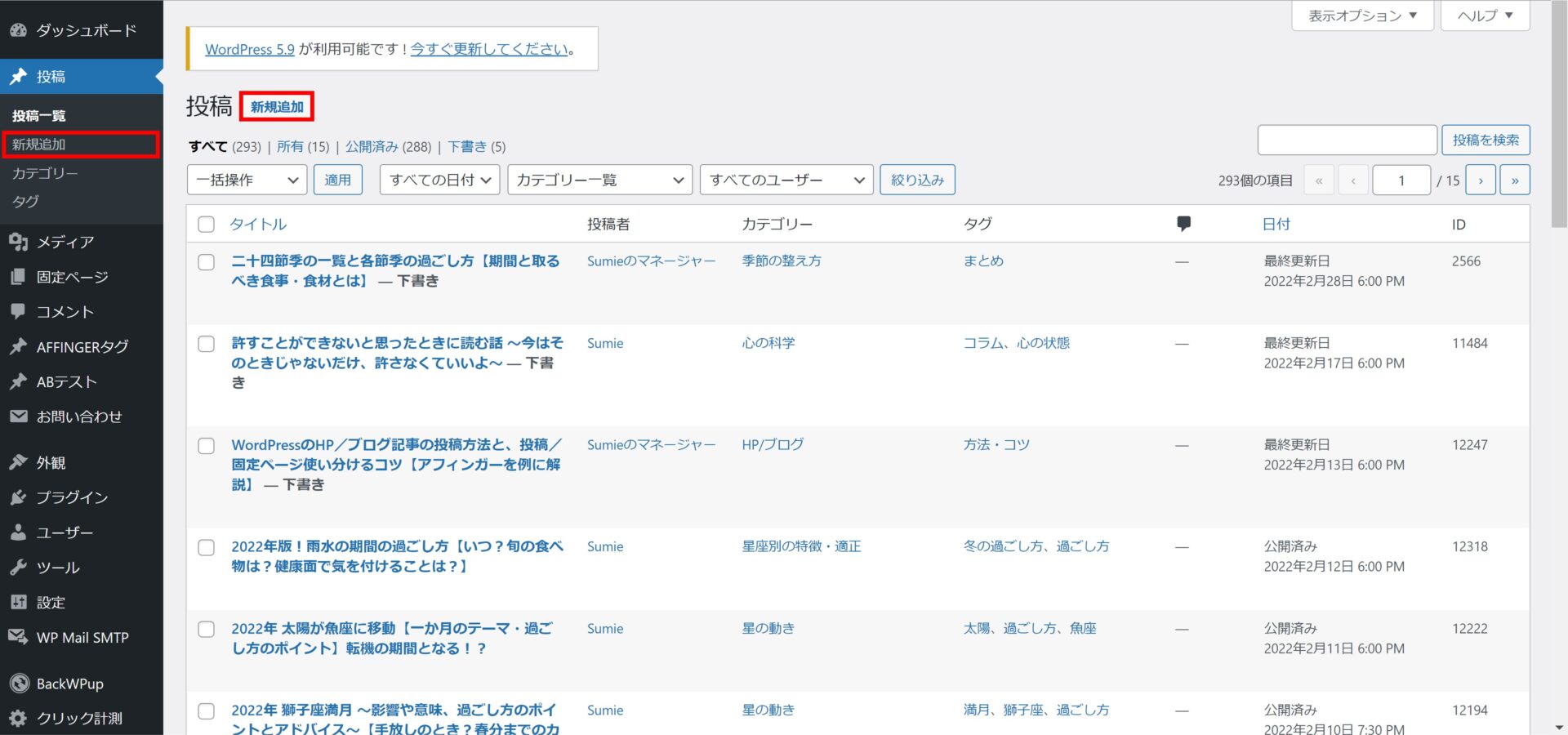 WordPressのHP／ブログ記事の投稿方法と、投稿／固定ページ使い分けるコツ【アフィンガーを例に解説