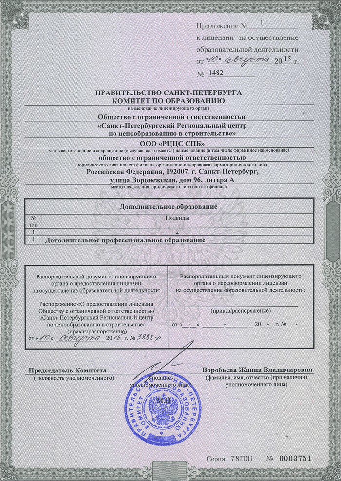 Всероссийские сметные курсы Горячкина П.В.