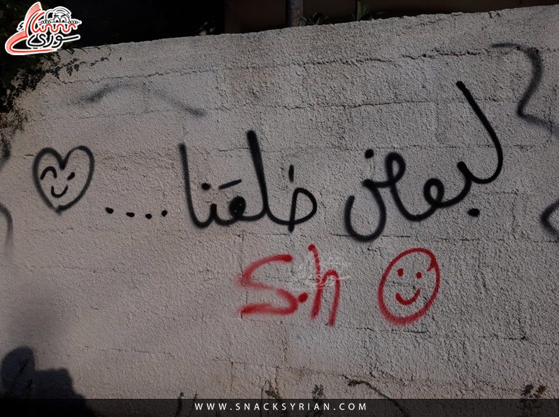 بالصور… جدران طرطوس كتاب ذكريات العاشقين المفتوح سناك سوري
