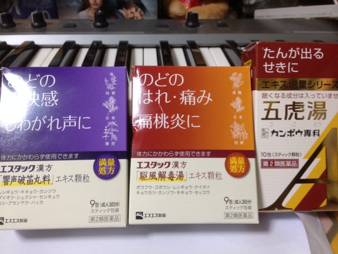 1 ワタクシがどうしてもの時に使うのが漢方薬 | スナフキンズ音楽教室 名古屋市千種区