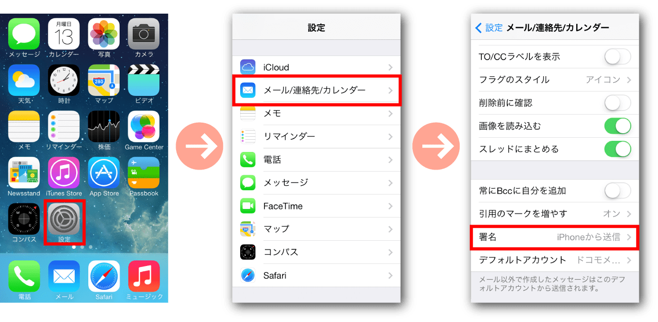 iPhoneの標準メールアプリで「iPhoneから送信」を非表示に