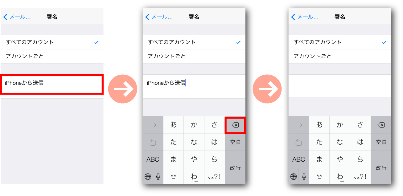 iPhoneの標準メールアプリで「iPhoneから送信」を非表示に