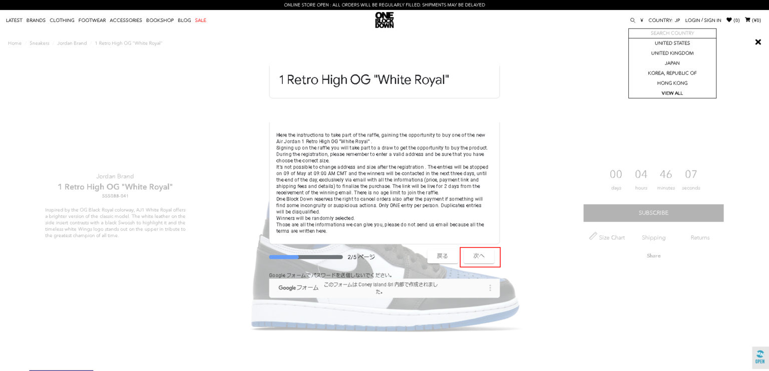 [2020年最新版] One Block Downでのオンライン抽選応募方法 SNEAKER GATE