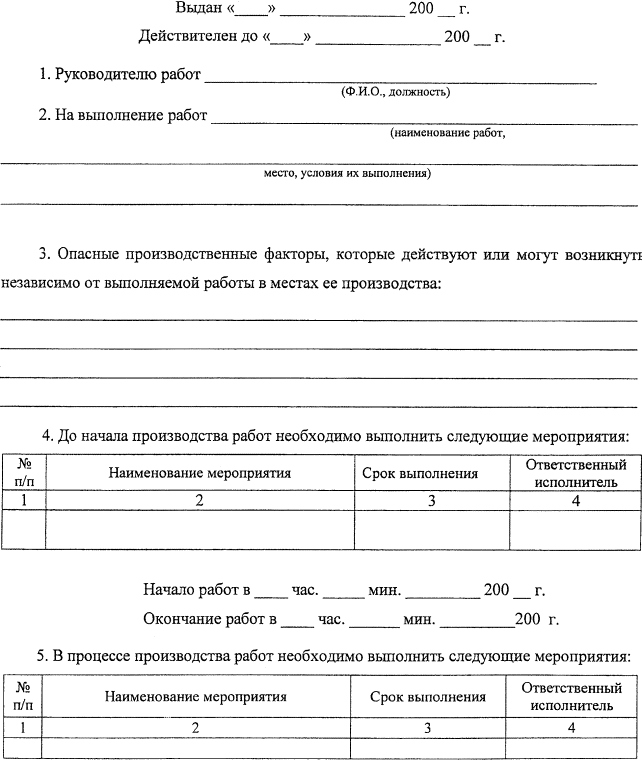 скачать бланк наряда допуска для работы на высоте бесплатно