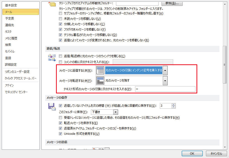 【OutLook 2010】 メール返信時に引用文にインデント記号「＞」をつける方法 サイバーネット神戸公式サイト