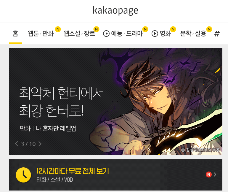 카카오페이지 캐시충전, 문화상품권, 무료캐시 뽑기권