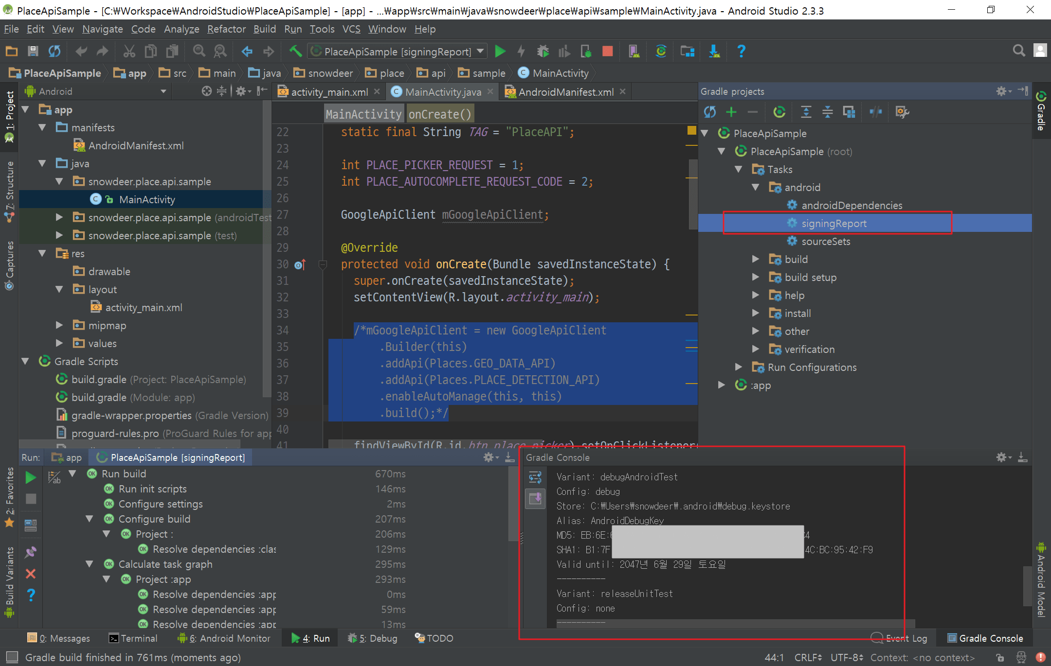 Android Studio의 Debug에서의 SHA1 값 알아내기 · snowdeer's Code Holic
