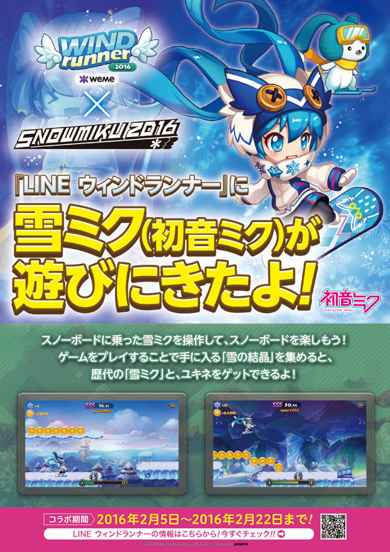 SNOW MIKU 2016 コラボ