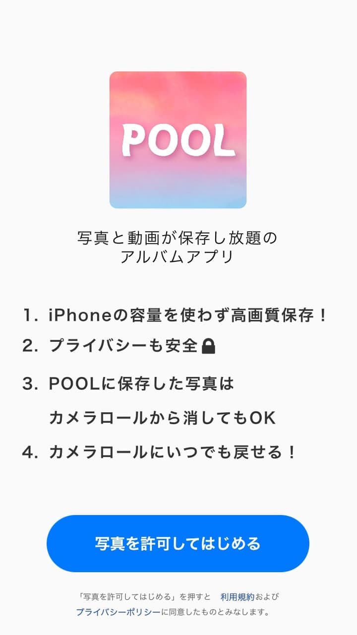 写真保存アプリPOOL(プール)の使い方 動画保存、プレミアム会員など SNSデイズ