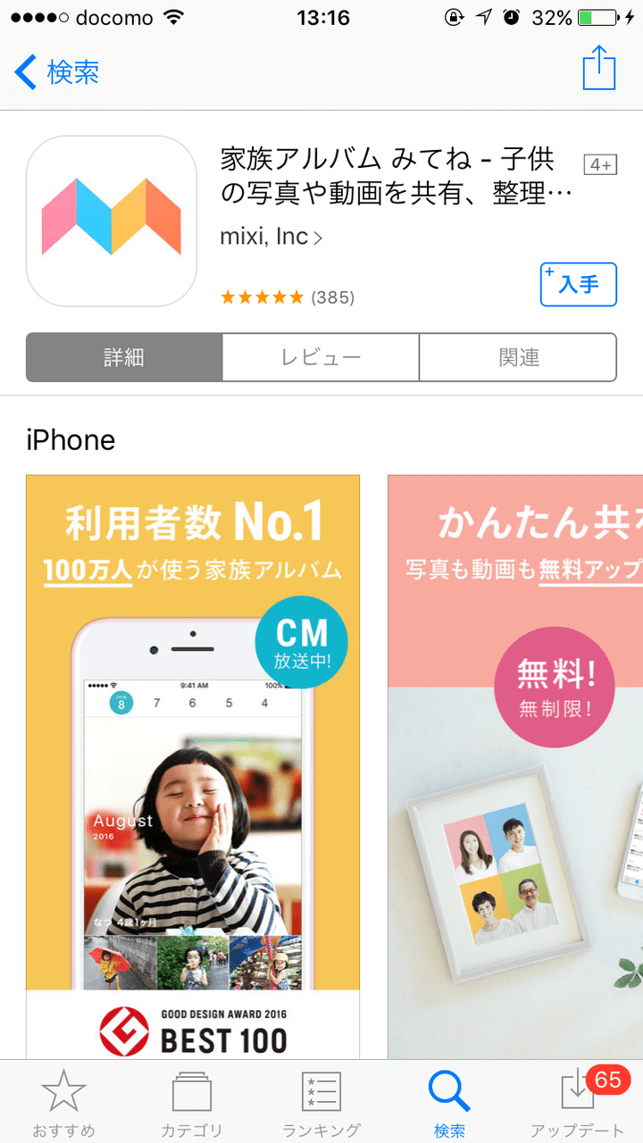 5+ みて ね アプリ 使い方 For You
