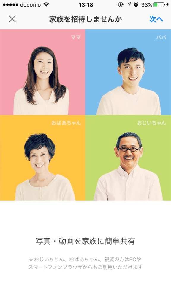 家族アルバム「みてね」アプリの使い方 SNSデイズ