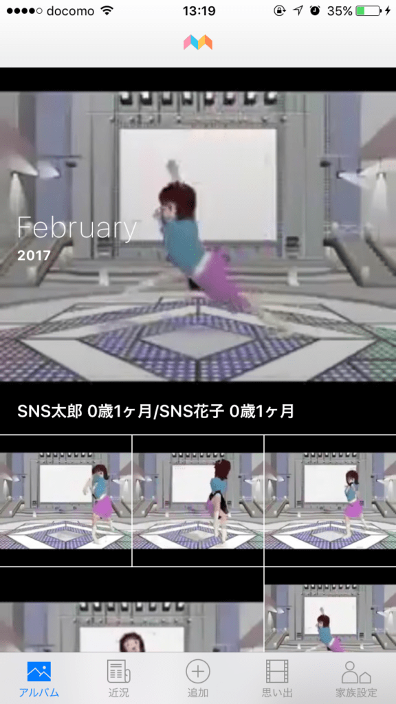 みてね使い方
