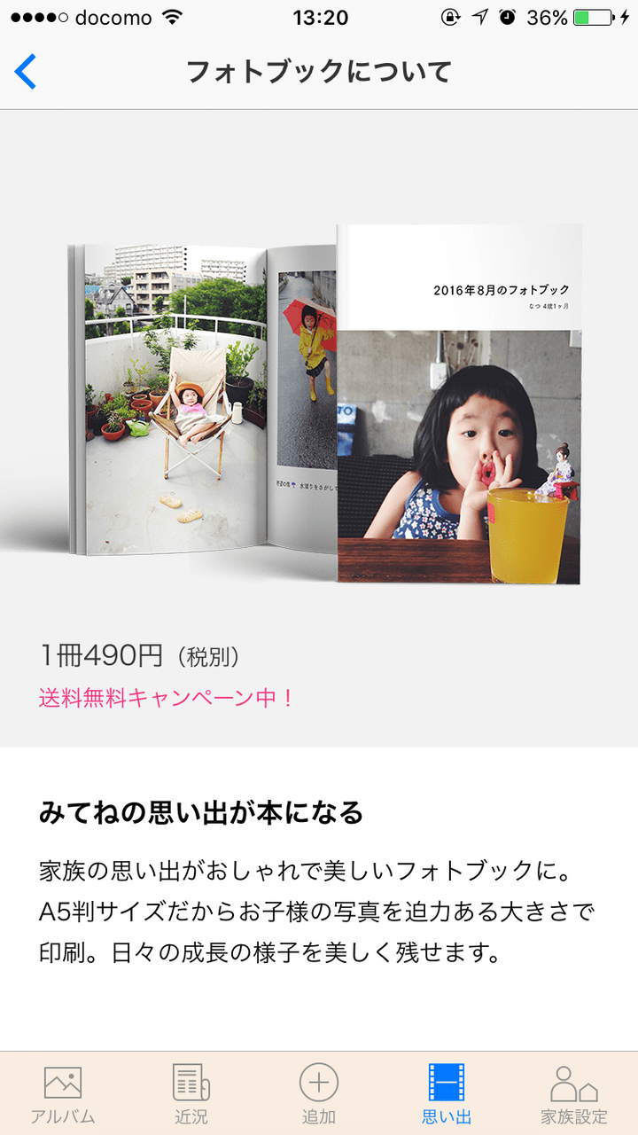 家族アルバム「みてね」アプリの使い方 SNSデイズ