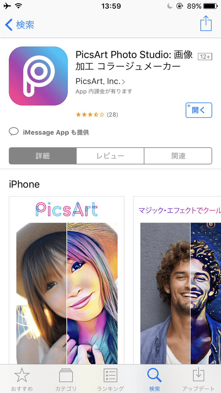 「PicsArt」保存出来ない時の対処法 新しい保存方法について SNSデイズ