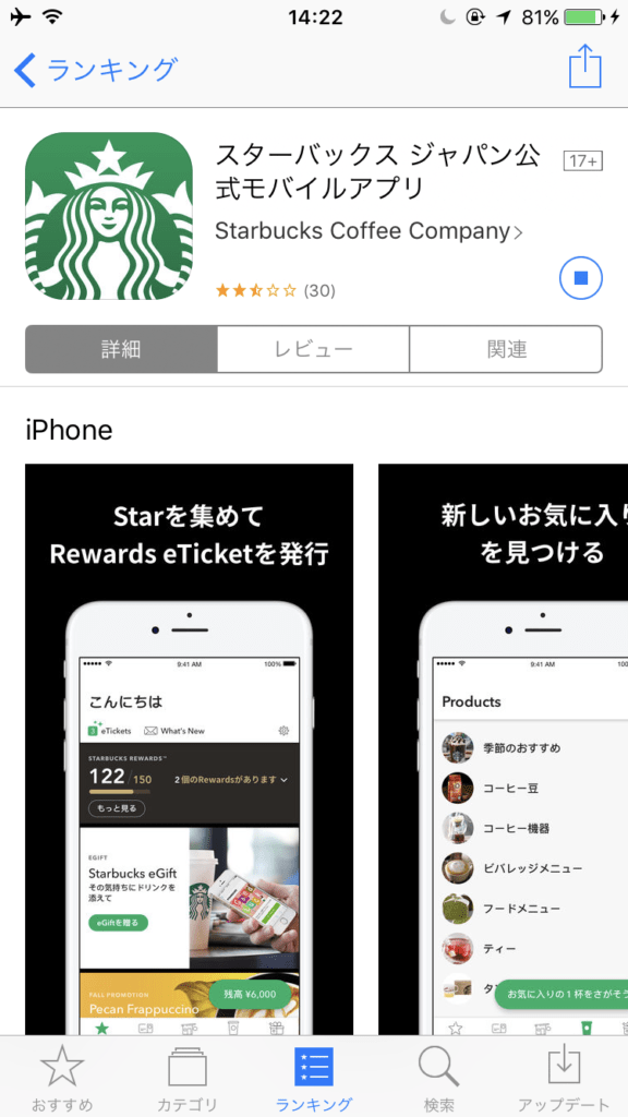 スタバの公式アプリの使い方やStar(ポイント)の貯め方について SNSデイズ