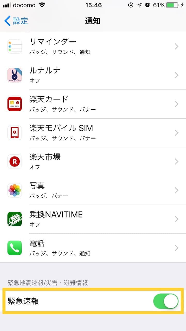 iPhoneで緊急地震速報が鳴らない場合の対処法を徹底解説 SNSデイズ