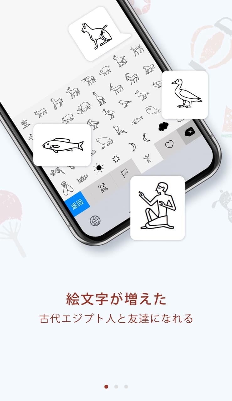 Simejiに新機能の「象形文字」が登場！使い方や使えない場合の対処法など徹底解説 SNSデイズ