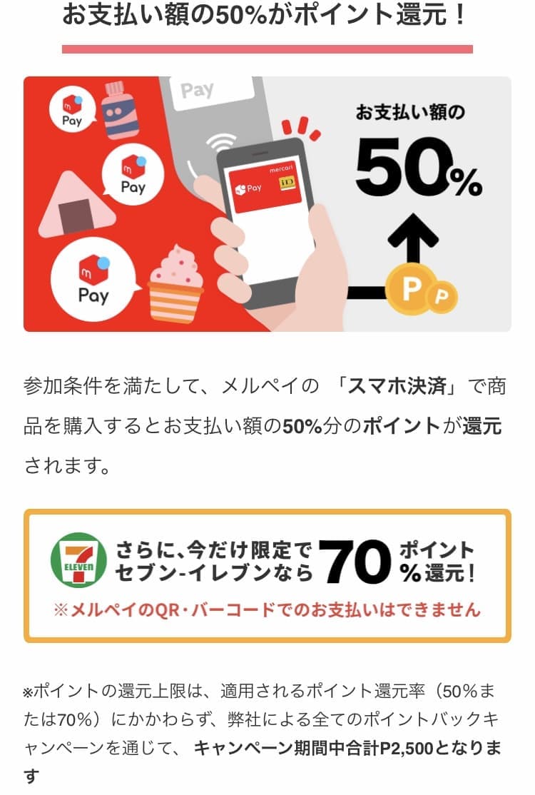 メルペイのポイント還元はいつ！？ポイントの使い方＆注意事項を徹底解説 SNSデイズ