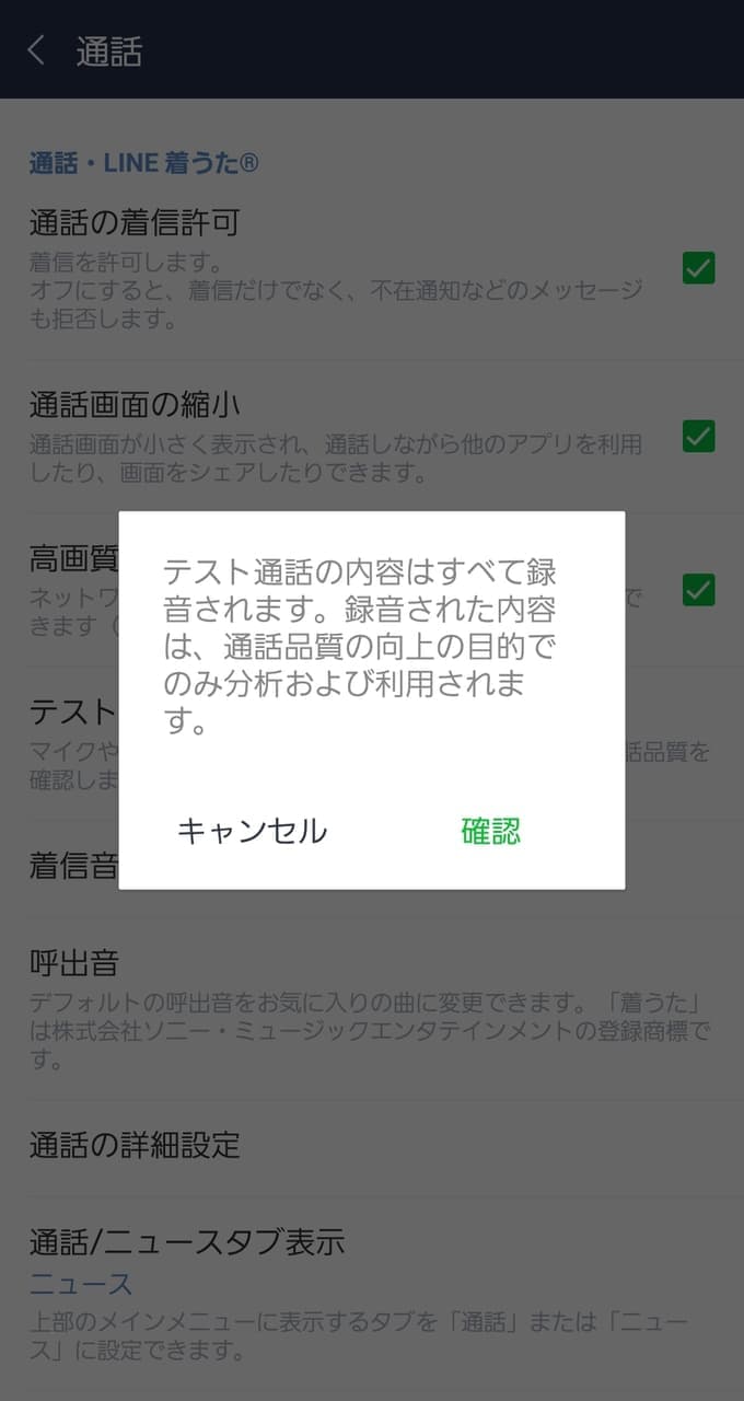 LINEの通話・グループ通話が途切れる！変な音がする！詳細や対処法 SNSデイズ