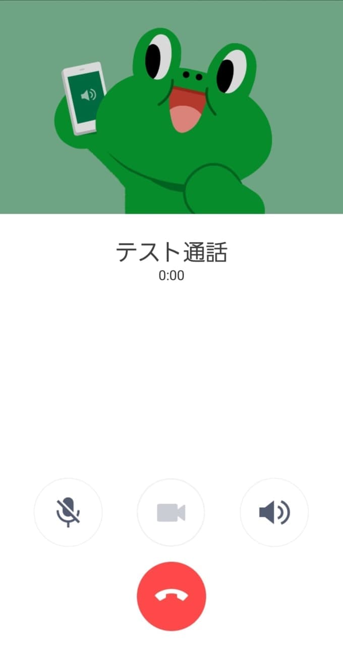 LINEの通話・グループ通話が途切れる！変な音がする！詳細や対処法 SNSデイズ