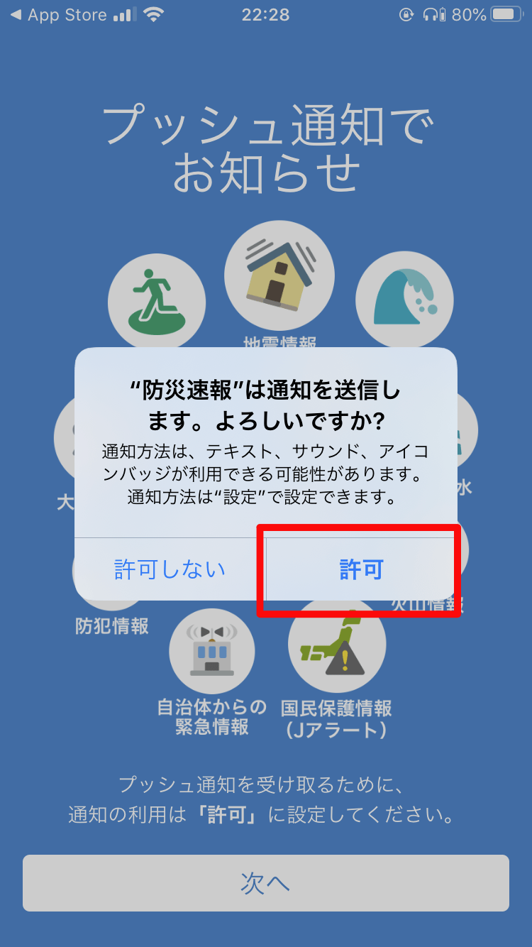 iPhoneで緊急地震速報が鳴らない場合の対処法を徹底解説 SNSデイズ