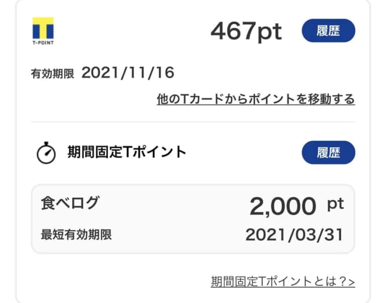食べログのGo To Eatポイントの使い方、注意点を実際に使って徹底解説！ SNSデイズ