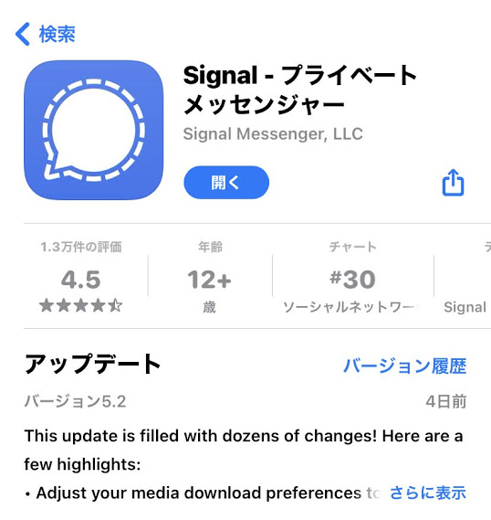 メッセンジャーアプリ「Signal」の詳細や使い方について徹底解説！ SNSデイズ