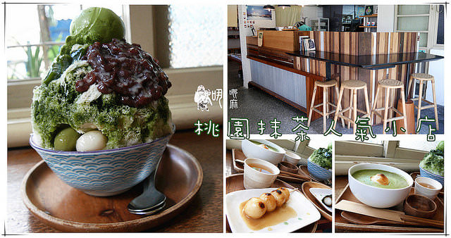 桃園 抹茶