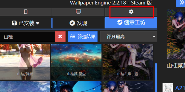 Wallpaper Engine怎么设置开机自启动_360新知