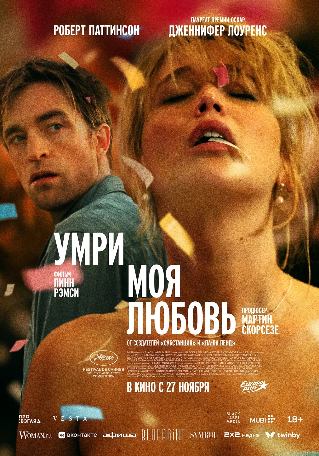 Умри, моя любовь (2025) Умри, моя любовь (2025)