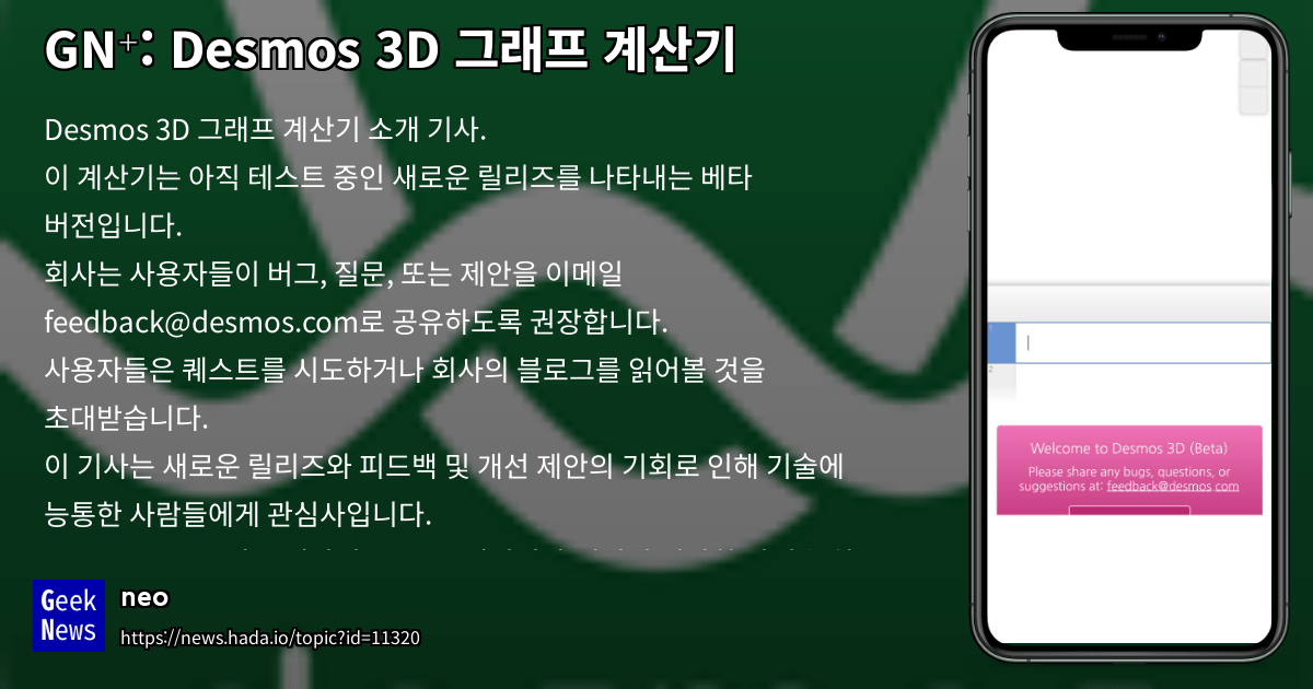 Desmos 3D 그래프 계산기 GeekNews(03)