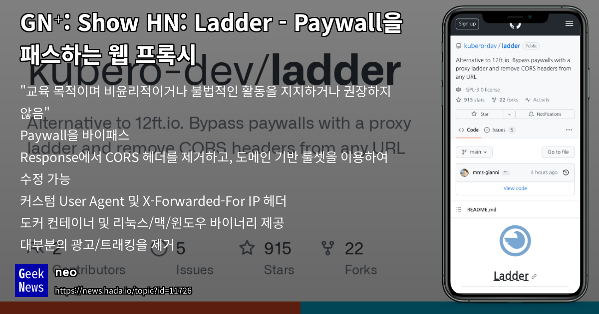 Show HN Ladder Paywall을 패스하는 웹 프록시 GeekNews(02)