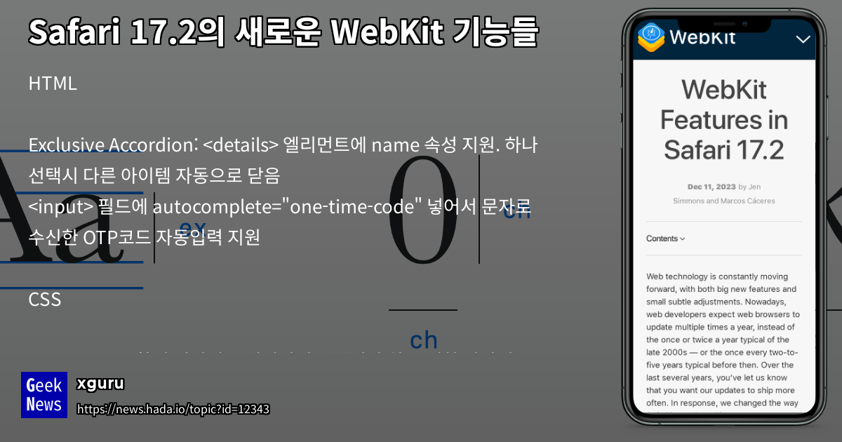 Safari 17.2의 새로운 Kit 기능들 GeekNews