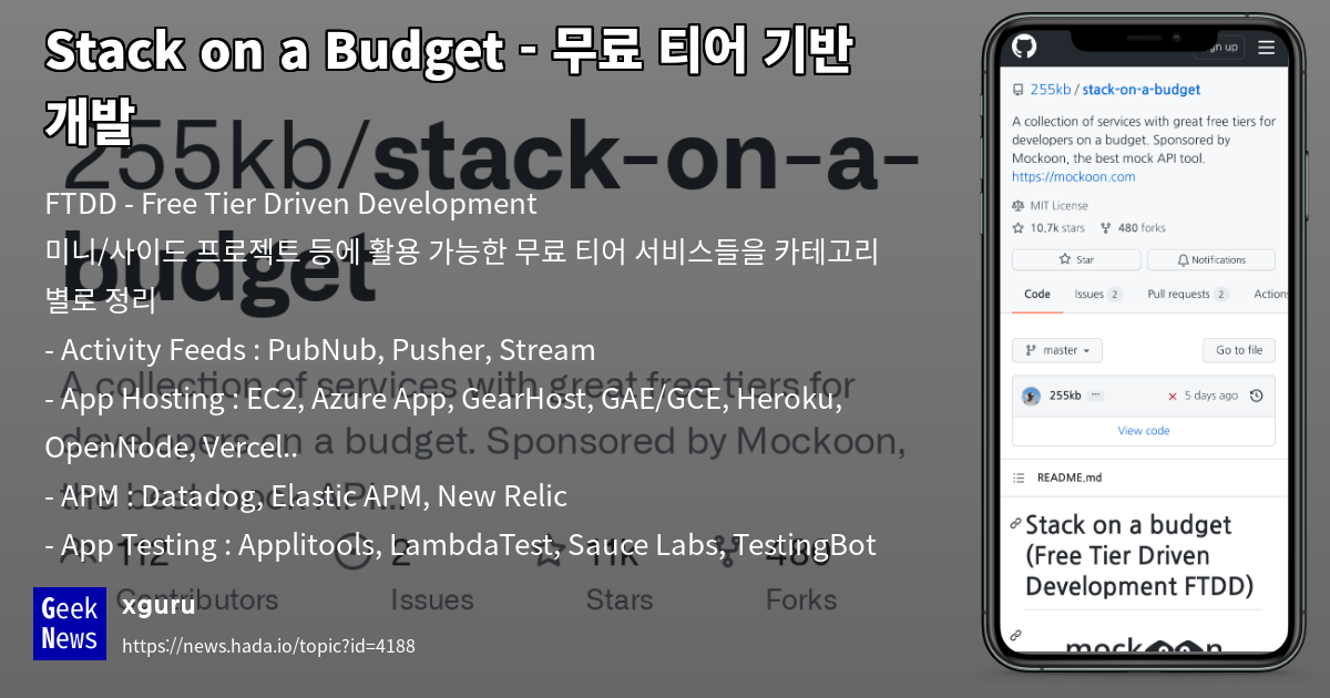 Stack on a Budget 무료 티어 기반 개발 GeekNews