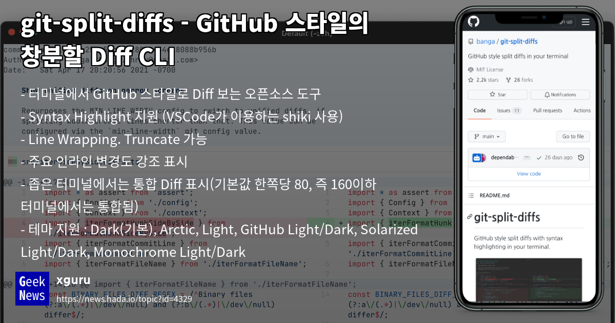 gitsplitdiffs GitHub 스타일의 창분할 Diff CLI GeekNews