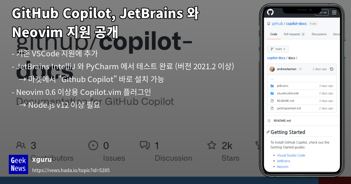 GitHub Copilot, JetBrains 와 Neovim 지원 공개 GeekNews