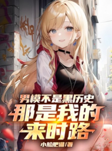 Being a Male Model Isn’t Some Dark Past—It’s Where I Came From Being a Male Model Isn’t Some Dark Past—It’s Where I Came From